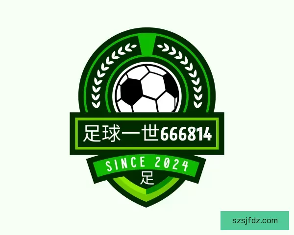 介绍足球一世666814