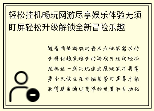 轻松挂机畅玩网游尽享娱乐体验无须盯屏轻松升级解锁全新冒险乐趣